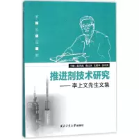 音像推进剂技术研究赵凤起 等 主编