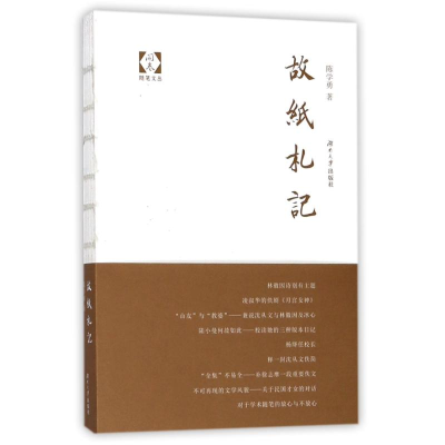 音像故纸札记陈学勇