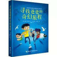 音像寻找爸爸的奇幻旅程(英)詹妮·皮尔森