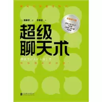 音像聊天术(日)斋藤孝 著;李静宜 译