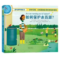 音像如何保护水资源?(英)伊莎贝尔·托马斯