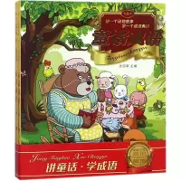 音像童话成语张志荣 主编