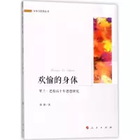 音像欢愉的身体张静 著