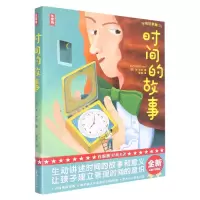 音像时间的故事(精)/万物故事集(苏)米·伊林