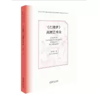 音像《红楼梦》高潮艺术论张明明