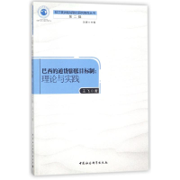 音像巴西的通货膨胀目标制王飞