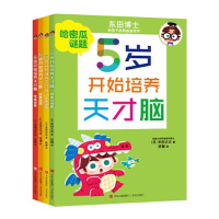 音像5岁开始培养天才脑(全4册)(日)东田大志
