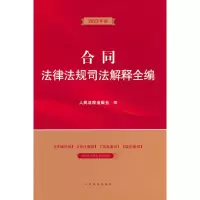 音像合同法律法规司法解释全编出版社