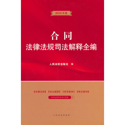 音像合同法律法规司法解释全编出版社
