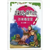 音像张衡看星星曾智惠 改编