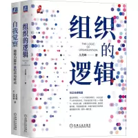 音像领导力提升系列(组织的逻辑+自我觉察)(全2册)丛龙峰 等