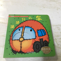 音像宝宝的本躲猫猫洞洞书(全4册)廉东星主编