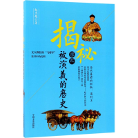 音像揭秘那些被演义的历史赵志超 著