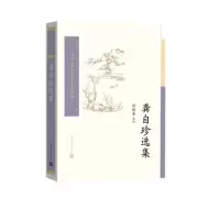 音像龚自珍选集/中国古典文学读本丛书典藏龚自珍