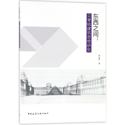 音像东西之间郭立群 著