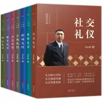 音像礼仪金说系列全7册金正昆