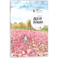 音像我们班的戏剧社余雷 著