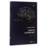 音像如何打造你的独特观点(日)斋藤孝|译者:巩露霞