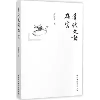 音像清代文话研究蔡德龙 著