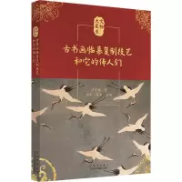 音像古书画临摹复制技艺和它的传人们任丽娜