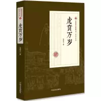 音像虎贲万岁张恨水 著