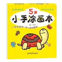 音像小手涂画本(5岁)编者:曲胜男|责编:吴晶//李双双
