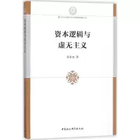 音像资本逻辑与虚无主义张有奎 著