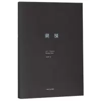 音像潮骚(精)(日)三岛由纪夫 著,王述坤 译