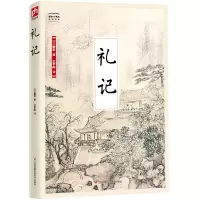 音像礼记[汉]戴圣王学典编译凤凰含章出品
