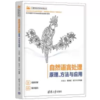 音像自然语言处理——原理、方法与应用王志立、雷鹏斌、吴宇凡