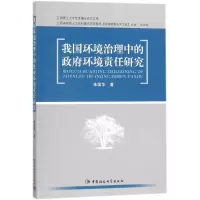 音像我国环境治理中的环境责任研究朱国华 著