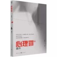 音像心理罪(6番外)雷米 著