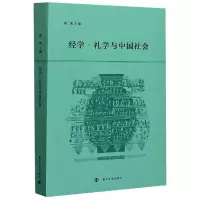 音像经学礼学与中国社会潘斌