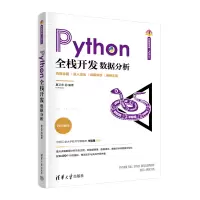 音像Python全栈开发——数据分析夏正东