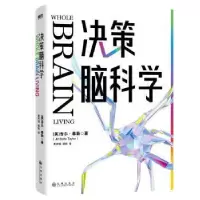 音像决策脑科学(美)吉尔·泰勒