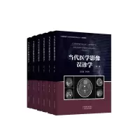 音像当代医学影像误诊学(共6册)(精)巫北海总主编