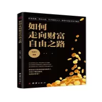 音像如何走向财富自由之路罗建华编著