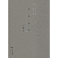 音像李钟声集李钟声 著