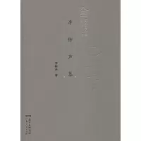 音像李钟声集李钟声 著