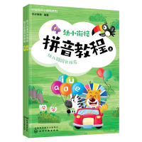 音像小豆包开心起航系列--幼小衔接拼音教程优才教育 编著