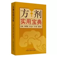 音像方剂实用宝典孙明瑜