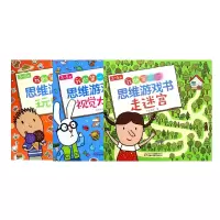 音像玩贴纸+走迷宫+视觉大发现全3册编者:布克布克