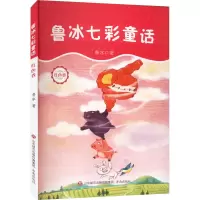 音像鲁冰七彩童话 红色卷鲁冰