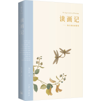 音像读画记 钱红丽读画随笔钱红丽