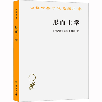 音像形而上学(古希腊)亚里士多德