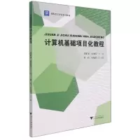 音像计算机基础项目化教程(新形态立方书系列教材)周柏清