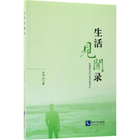 音像生活见闻录天河山 著