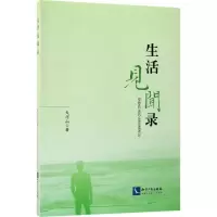 音像生活见闻录天河山 著