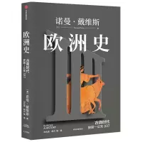 音像欧洲史:古典时代(史前—公元337)(英)诺曼·戴维斯