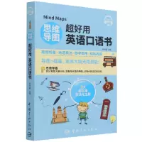 音像思维导图超好用英语口语书杨书霞